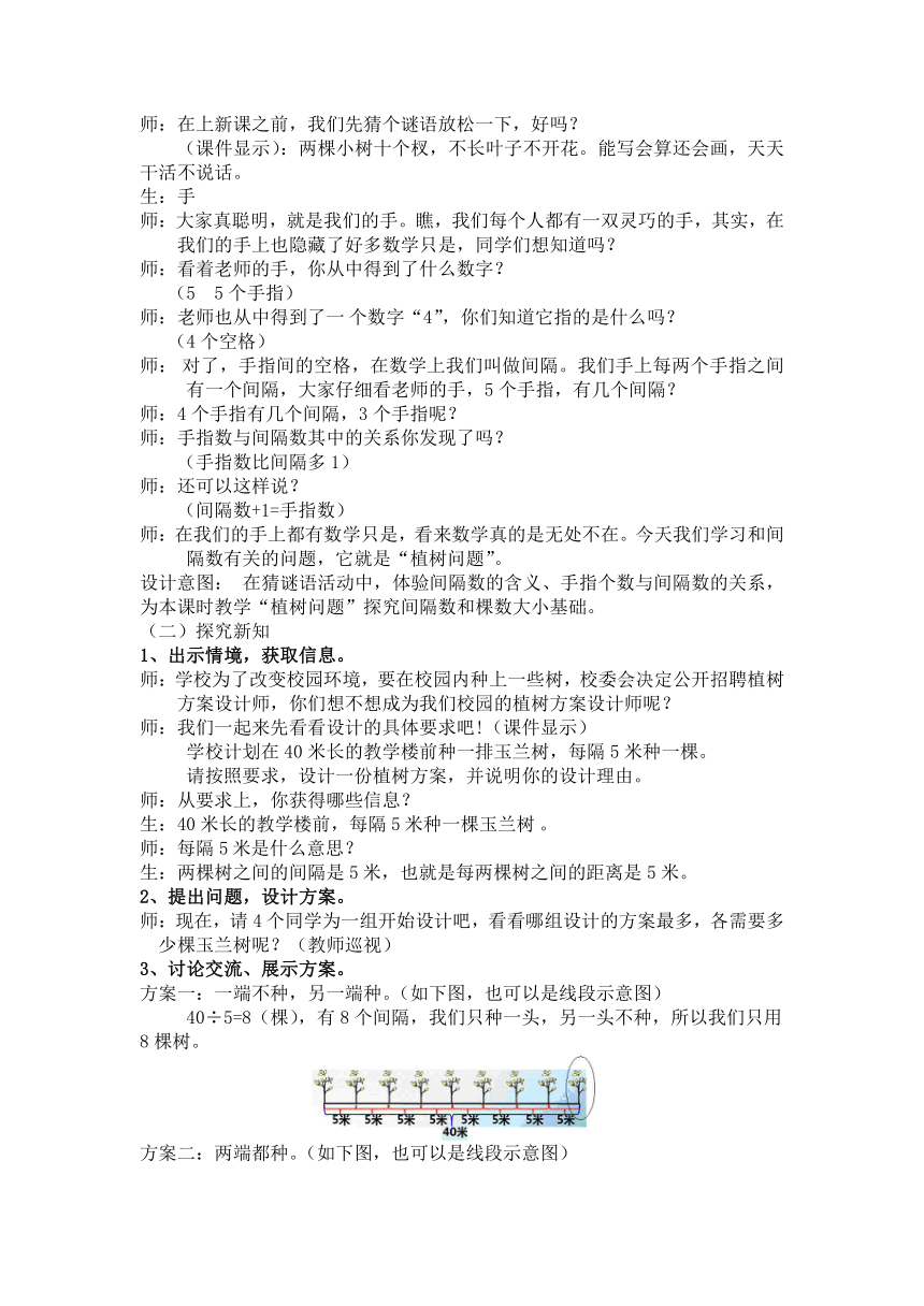 冀教版数学四年级上册 9 探索乐园 第一课时 植树问题 教案