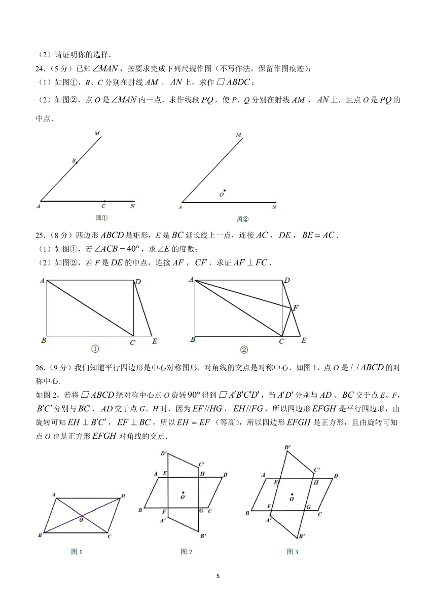 江苏省南京市建邺区2023-2024学年八年级下学期期中数学试题（含答案）