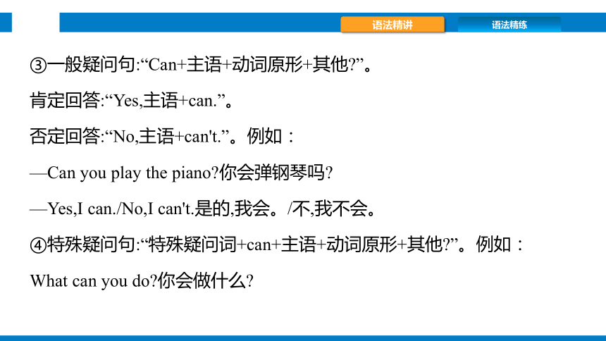 Module 2 What can you do ?模块语法+模块作文精讲精练课件(共30张PPT)2023-2024学年外研版英语七年级下册