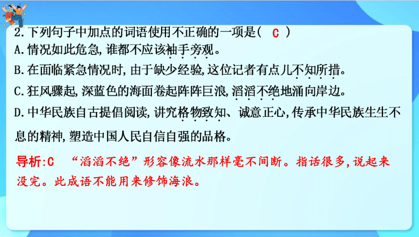 第14课《应有格物致知精神》习题课件(共26张PPT)