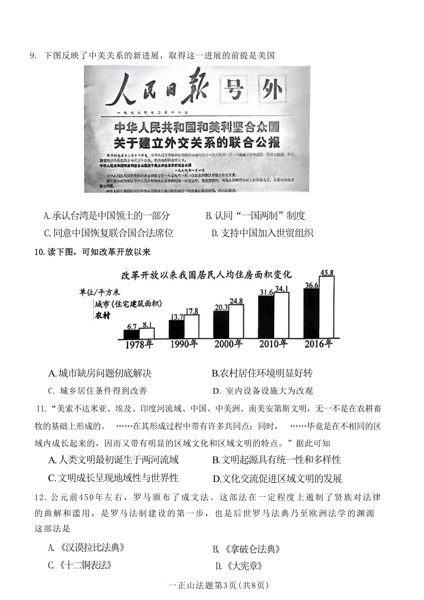 湖南省郴州市2024年九年级历史下学期学业水平质量监测试题（无答案）