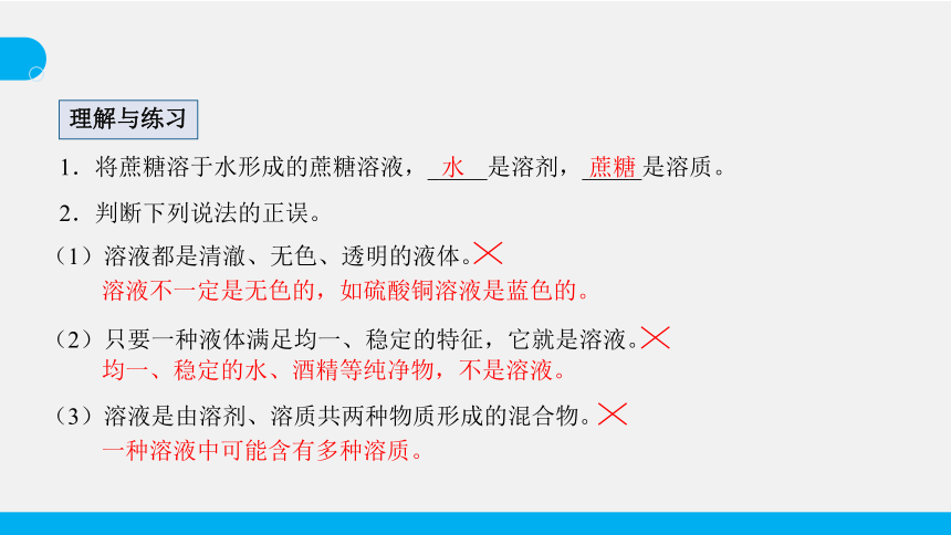 9.1 溶液的形成 课件(共37张PPT 内嵌视频)初中化学 人教版 九年级下册