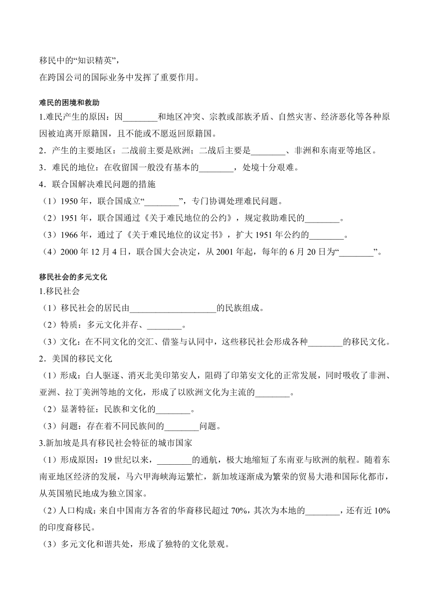 选择性必修3第8课 现代社会的“移民”和多元文化学案（含解析）