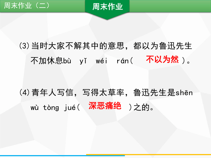 部编版七年级下册语文周末作业（二）课件（共23张ppt）