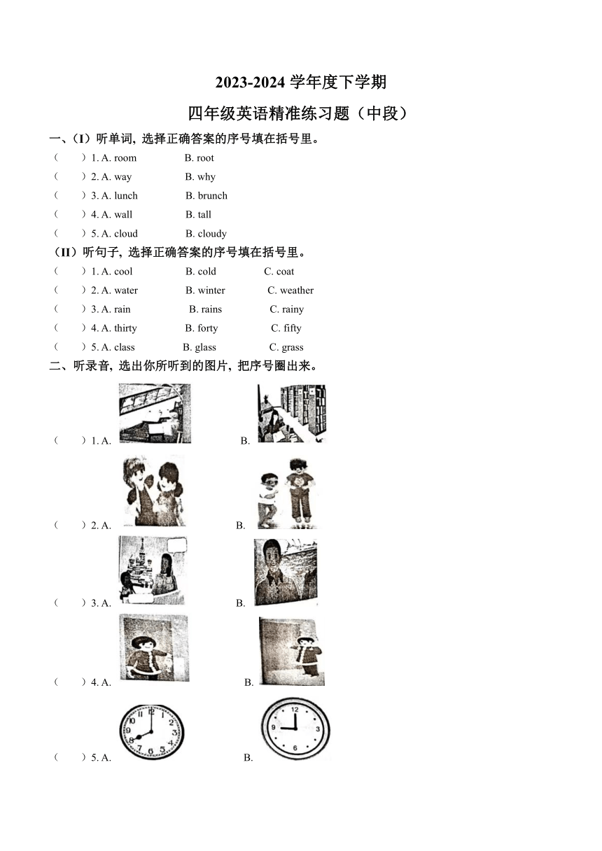 2023-2024学年广东省东莞市四年级下册期中精准练习英语试卷(含答案，无听力原文，无听力音频)