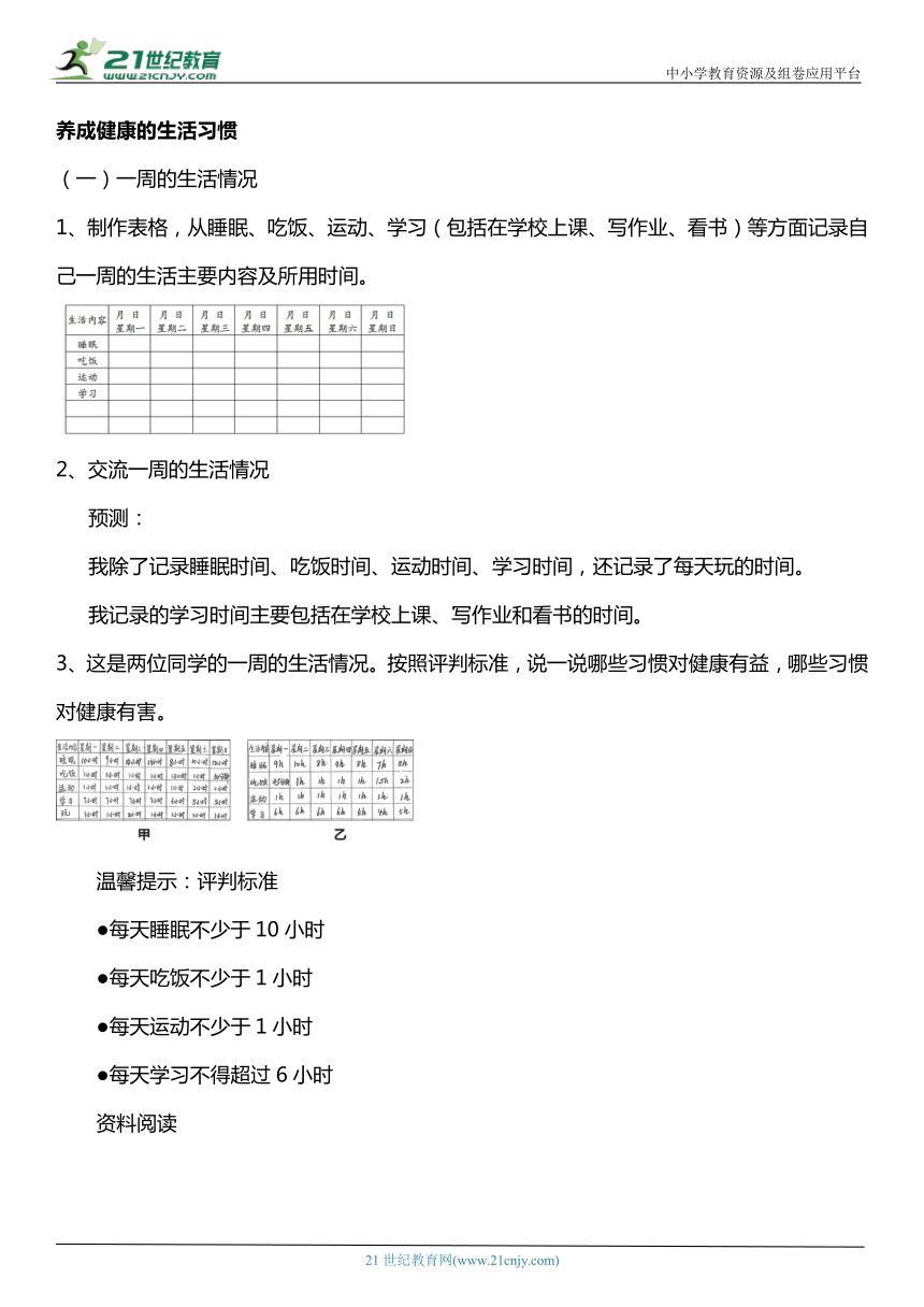 （核心素养目标）3.10 保护我们的身体  教案设计