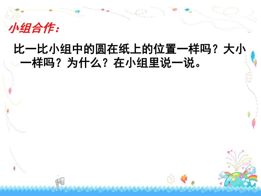 六年级上册数学课件-5.1 圆的认识人教版 (共26张PPT)