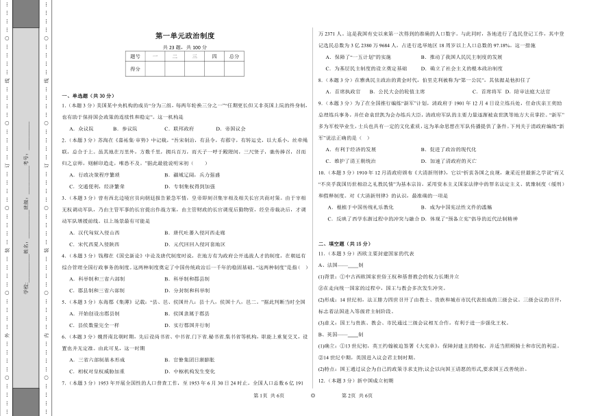 第一单元 政治制度 同步练习（含解析）  统编版高中历史选择性必修1