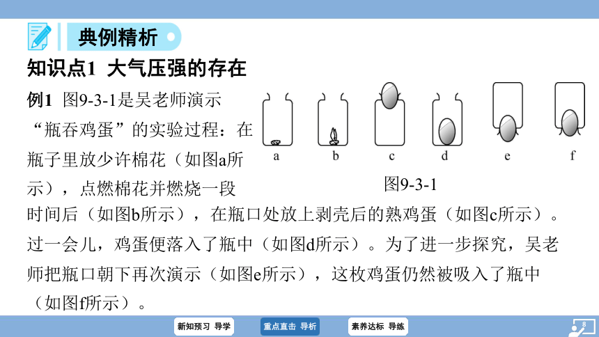 9.3 大气压强 习题课件(共35张PPT)  2023-2024学年物理人教版八年级下册