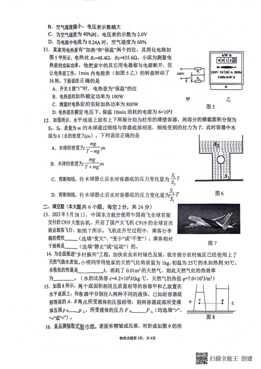 四川省南充市2024年九年级中考二模理综试题（扫描版 无答案）