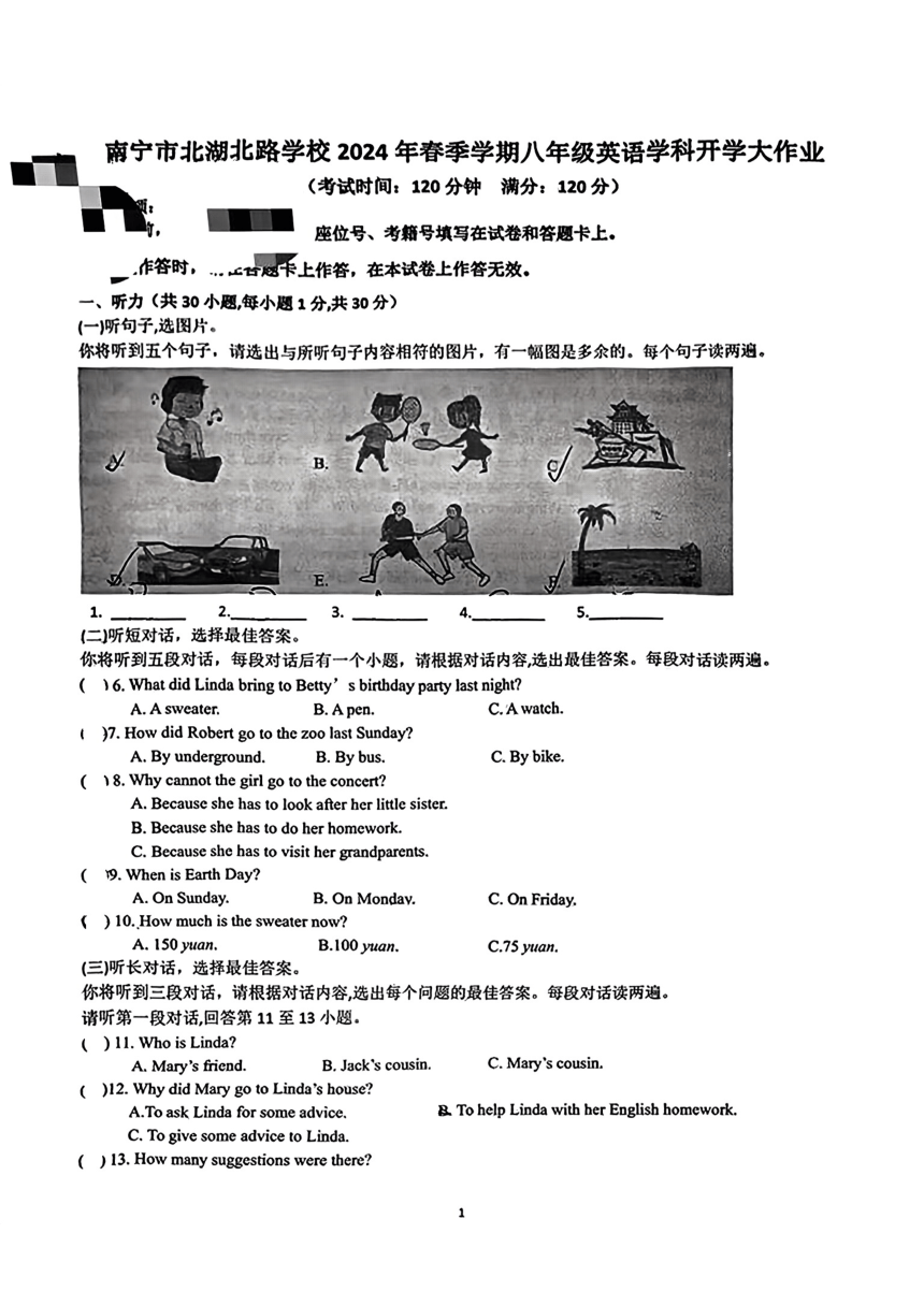 广西南宁市北湖北路学校2023-2024学年下学期八年级英语开学考试题（PDF版，无答案，无听力原文，无音频）