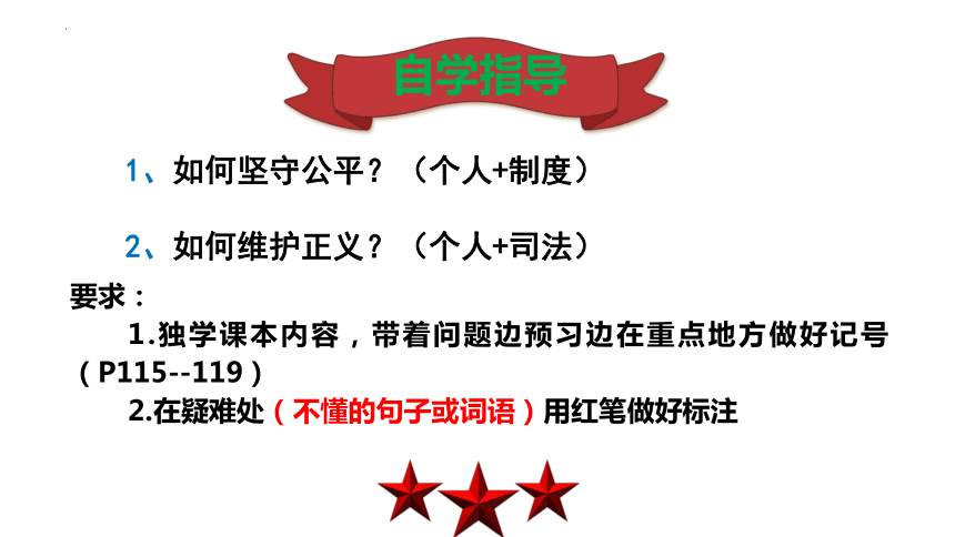 8.2 公平正义的守护 课件（29张PPT+内嵌视频）