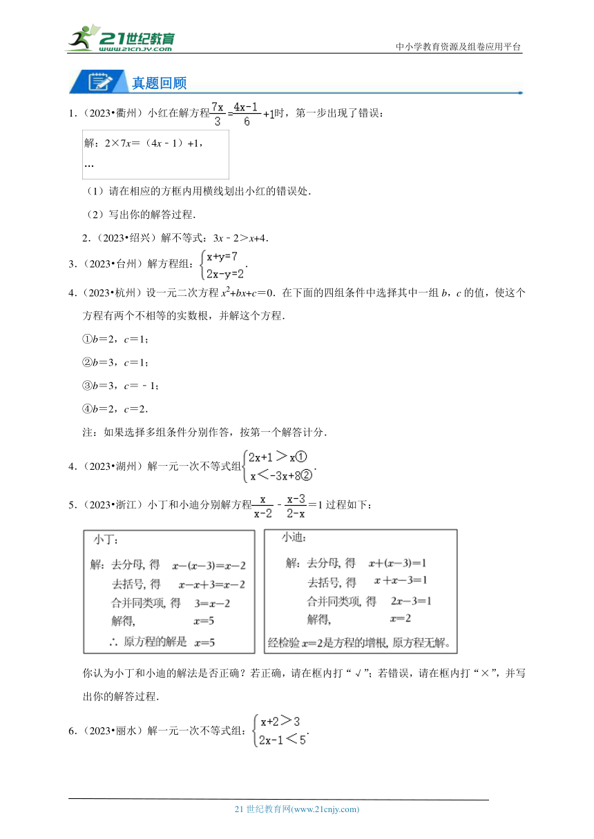 06押浙江卷第17-19题（数式运算、解方程与不等式、统计综合）-2024年浙江省中考数学题号押题（含解析）