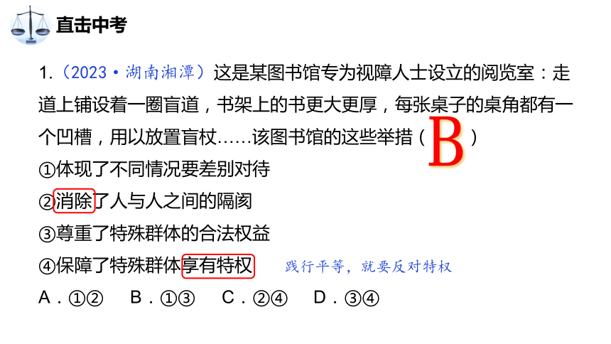 2024中考道德与法治大单元复习 单元四  法治精神 课件(共18张PPT)