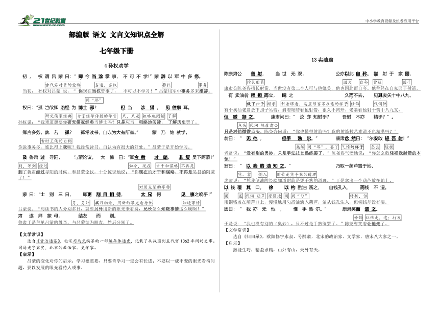 部编版 语文七年级下册 文言文全解（字字对译 精美校对版）