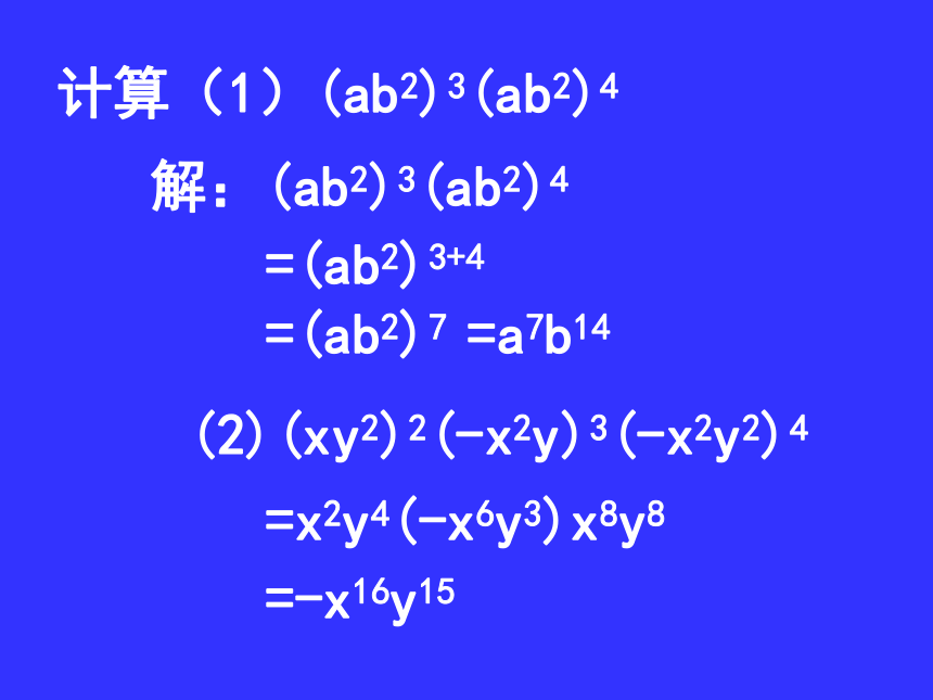 冀教版数学七年级下册课件：第八章  整式的乘除 复习课 （共25张PPT）