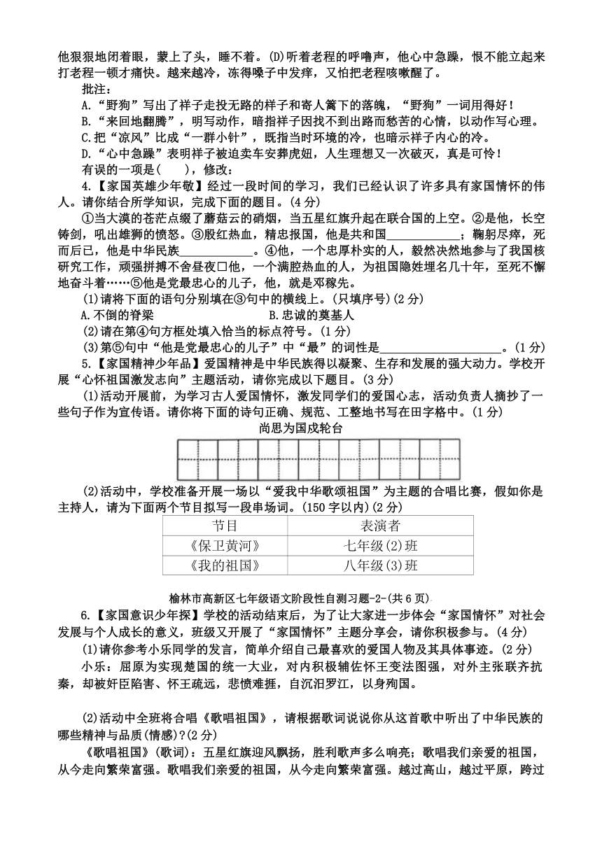 陕西省榆林市高新区2023-2024学年七年级下学期期中考试语文试题（无答案）