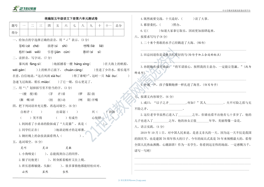 统编版五年级语文下册第六单元检测卷（附答案）