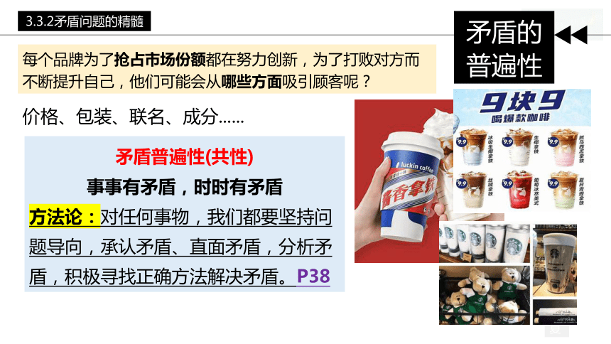 政治统编版必修4 3.3唯物辩证法的实质与核心（共31张ppt）