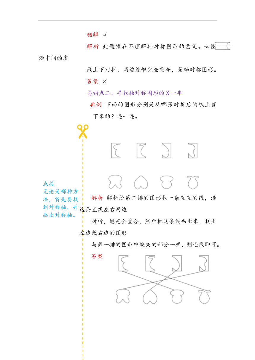 第一单元  对称 易错题讲义 青岛版（五四学制）三年级下册数学