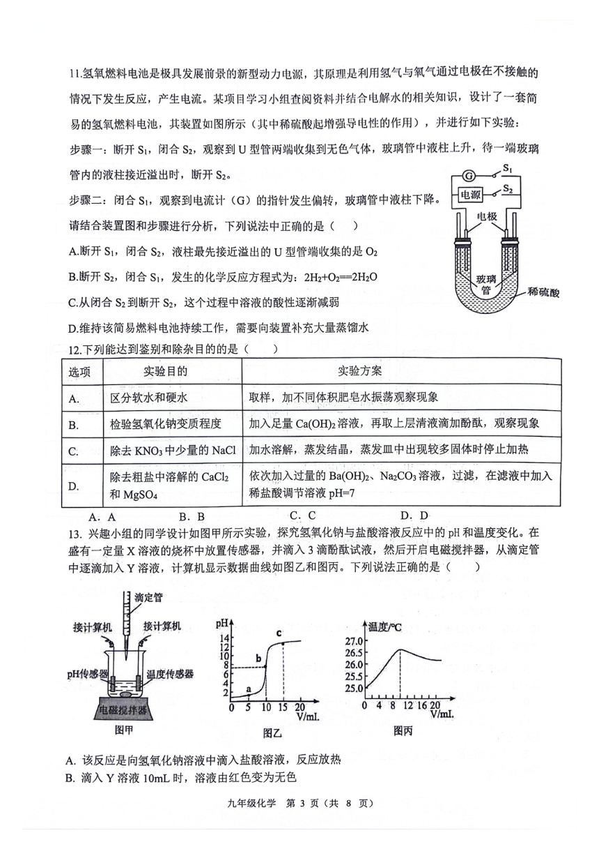 2024年四川省成都市青羊区九年级二诊化学试卷（PDF含答案）