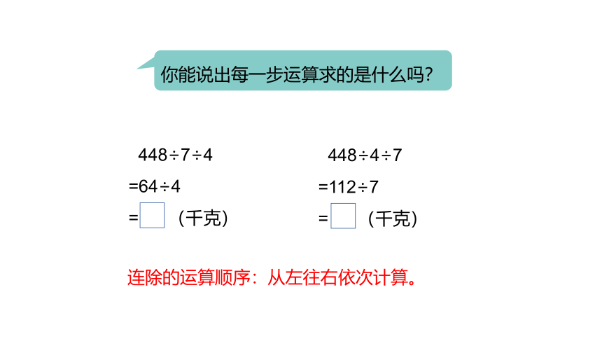 冀教版数学四年级上册第2单元三位数除以两位数连除问题课件（20张PPT)