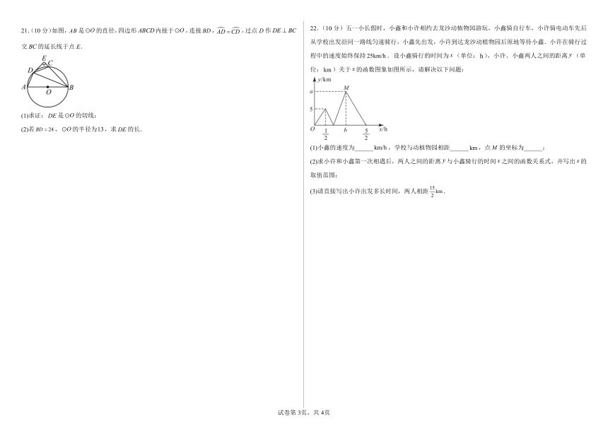 2024年黑龙江省齐齐哈尔地区中考数学预测卷（二）（含解析）