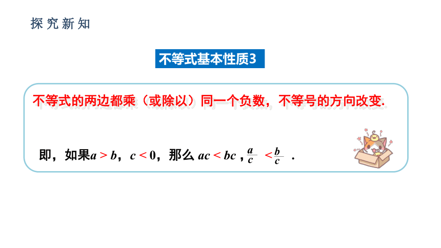 人教版七年级数学下册课件:9.1.2 不等式的性质（37张ppt）