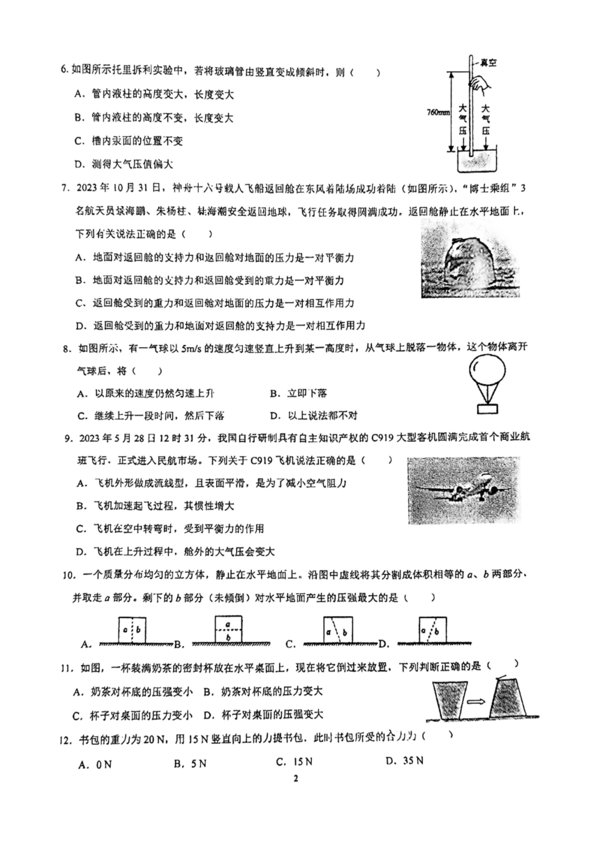 福建省厦门五缘第二实验学校2023-2024学年下学期期中学业诊断 八年级 物理卷(pdf版无答案)