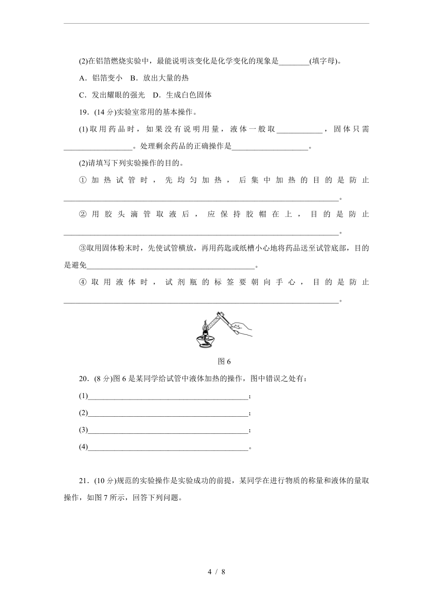 鲁教版九年级化学全册第一单元《步入化学殿堂》单元测试(含答案解析)