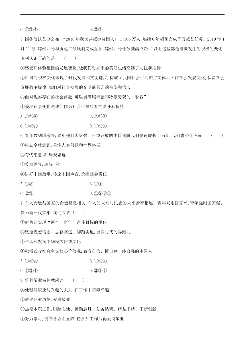 2020广东中考道德与法治 走向未来的少年 专题（含答案）