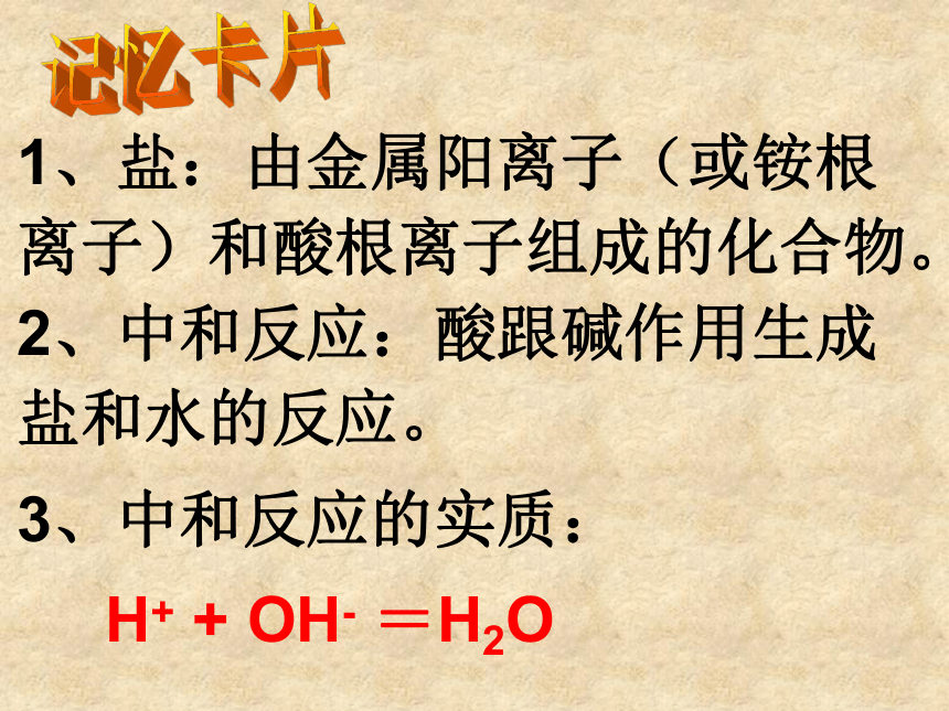 鲁教版九年级下册化学  7.4酸碱中和反应 课件(43张PPT)