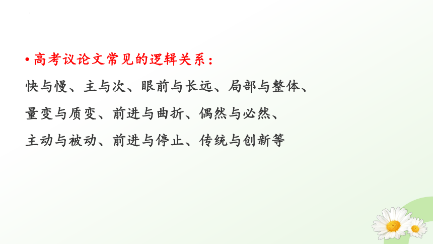 2024届高考二元类作文”底线与高线“话题作文评讲课件（共26张PPT）