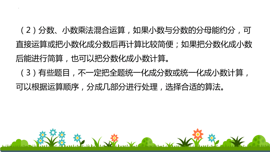 六年级下册数学人教版（小升初）四则混合运算及简便计算（课件）(共45张PPT)