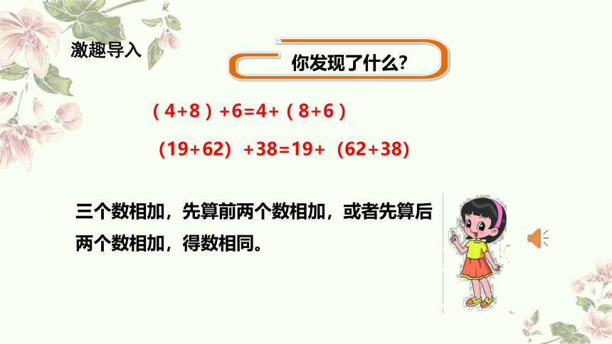 四年级上册数学北师大版：加法结合律-教学课件 (1)(共17张PPT)