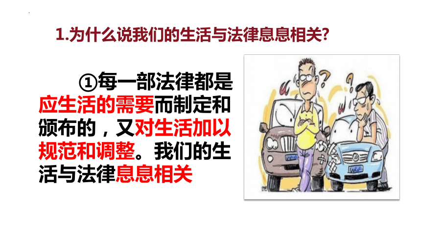 （核心素养目标）9.1 生活需要法律 课件（29张幻灯片）+内嵌视频-统编版七年级道德与法治下册