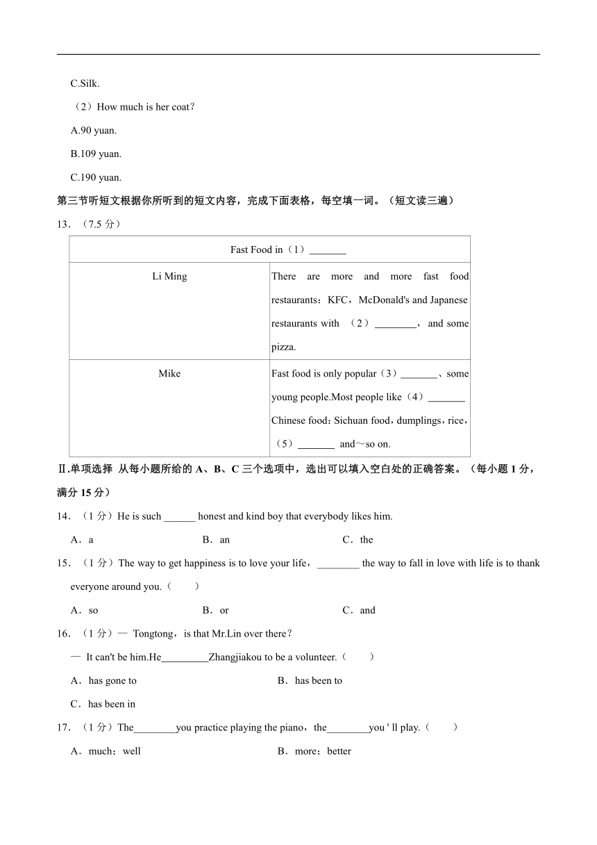 2022-2023学年福建省福州十八中九年级（上）开学英语试卷（含答案，无听力原文，无音频）