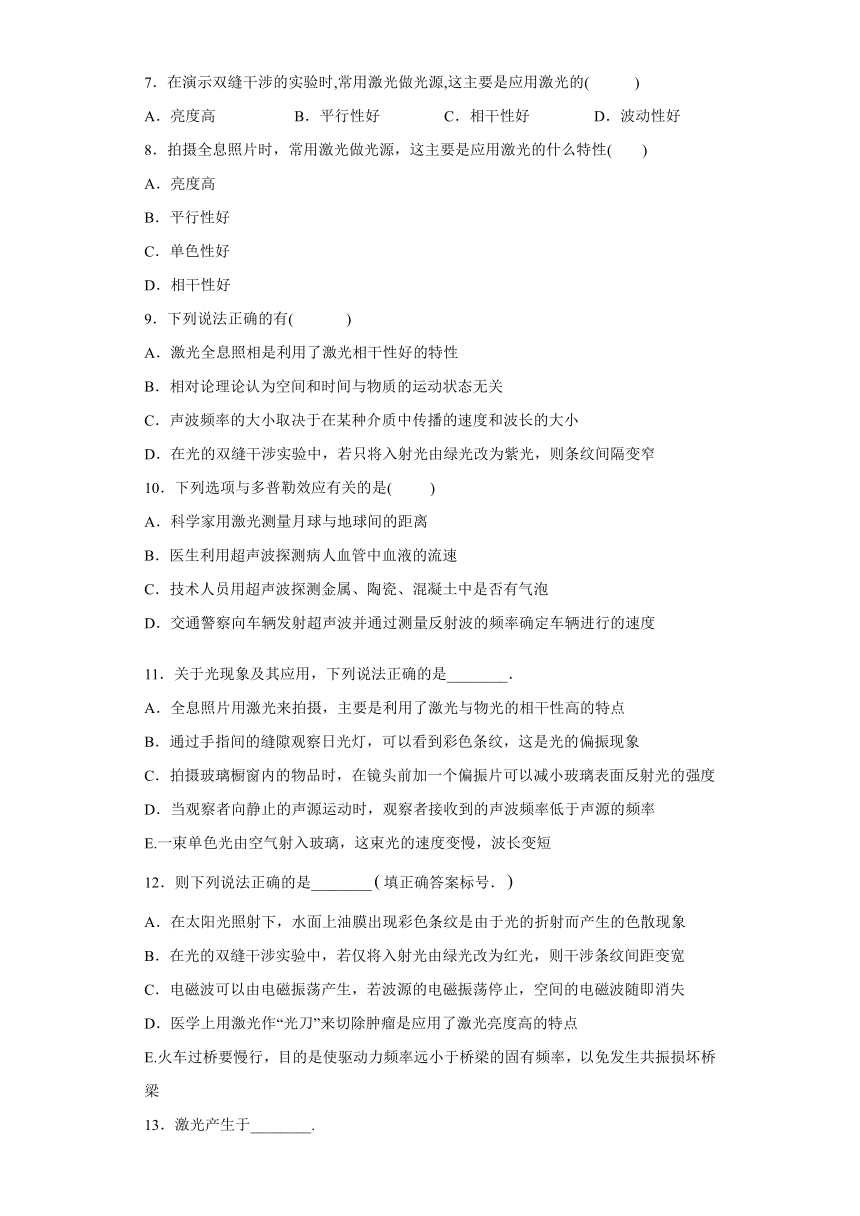 四川省合江中学2019-2020学年高中物理教科版选修3-4：5.4激光 同步练习（含解析）