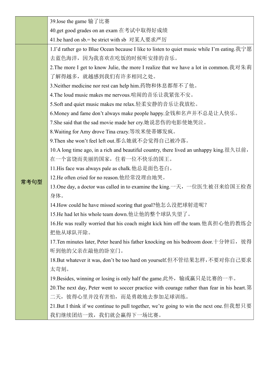 Unit 11  Sad movies make me cry.单元讲义-2023-2024学年人教版九年级英语全册