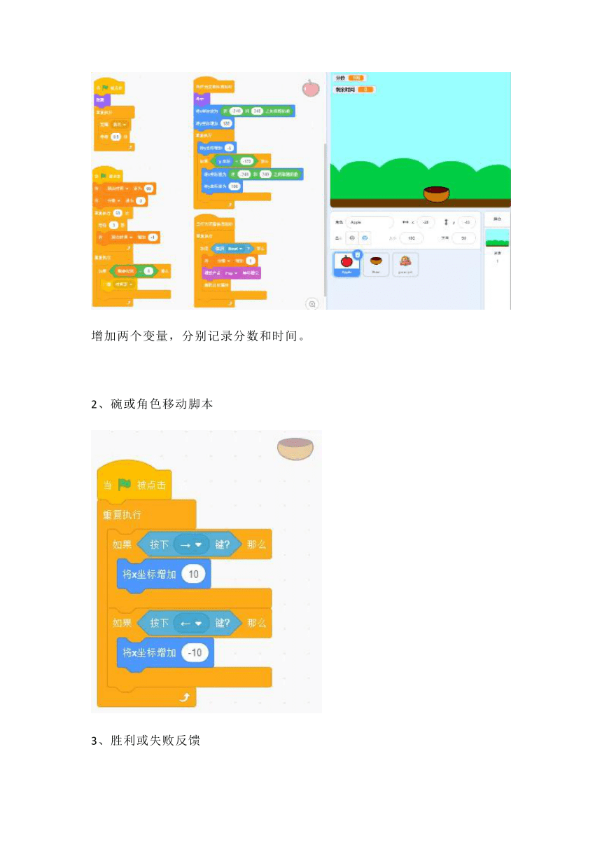 Scratch少儿编程 《接苹果》教学设计