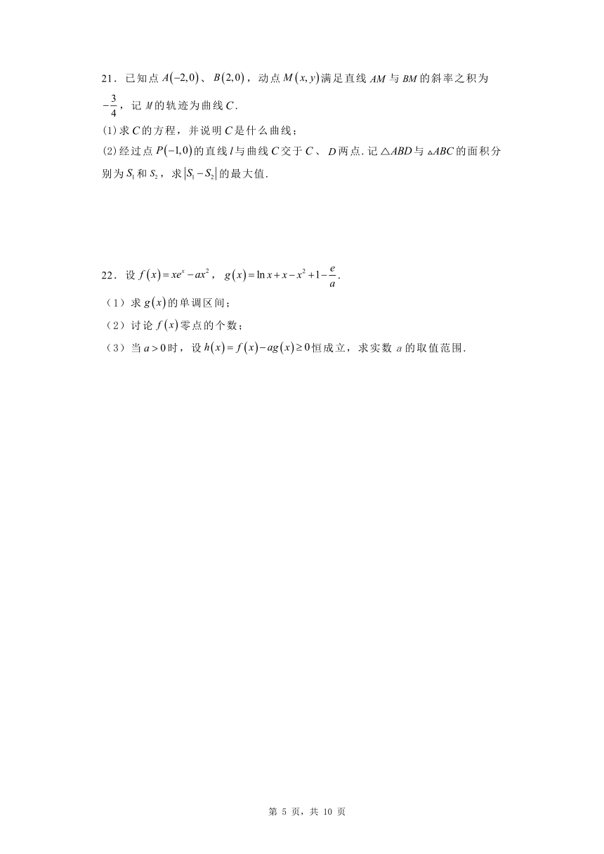 湖南省浏阳市2023-2024学年重点校联考高二下学期期中数学测试卷（含答案）