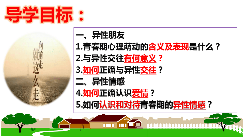 （核心素养目标）2.2 青春萌动 课件(共22张PPT)-2023-2024学年统编版道德与法治七年级下册