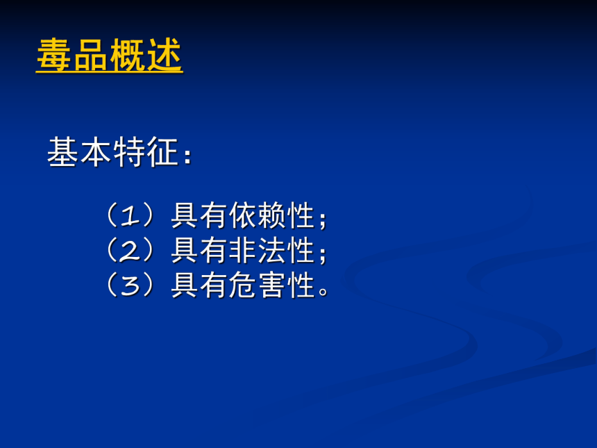 禁毒防艾主题班会课件（共41张ppt）