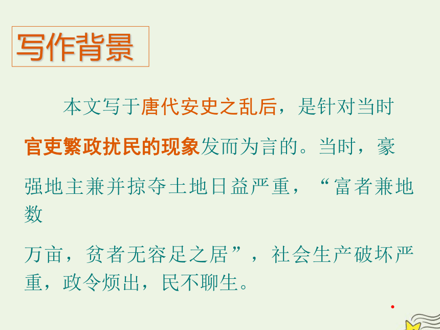 高中语文第六单元文无定格贵在鲜活《种树郭橐驼传》课件-19张