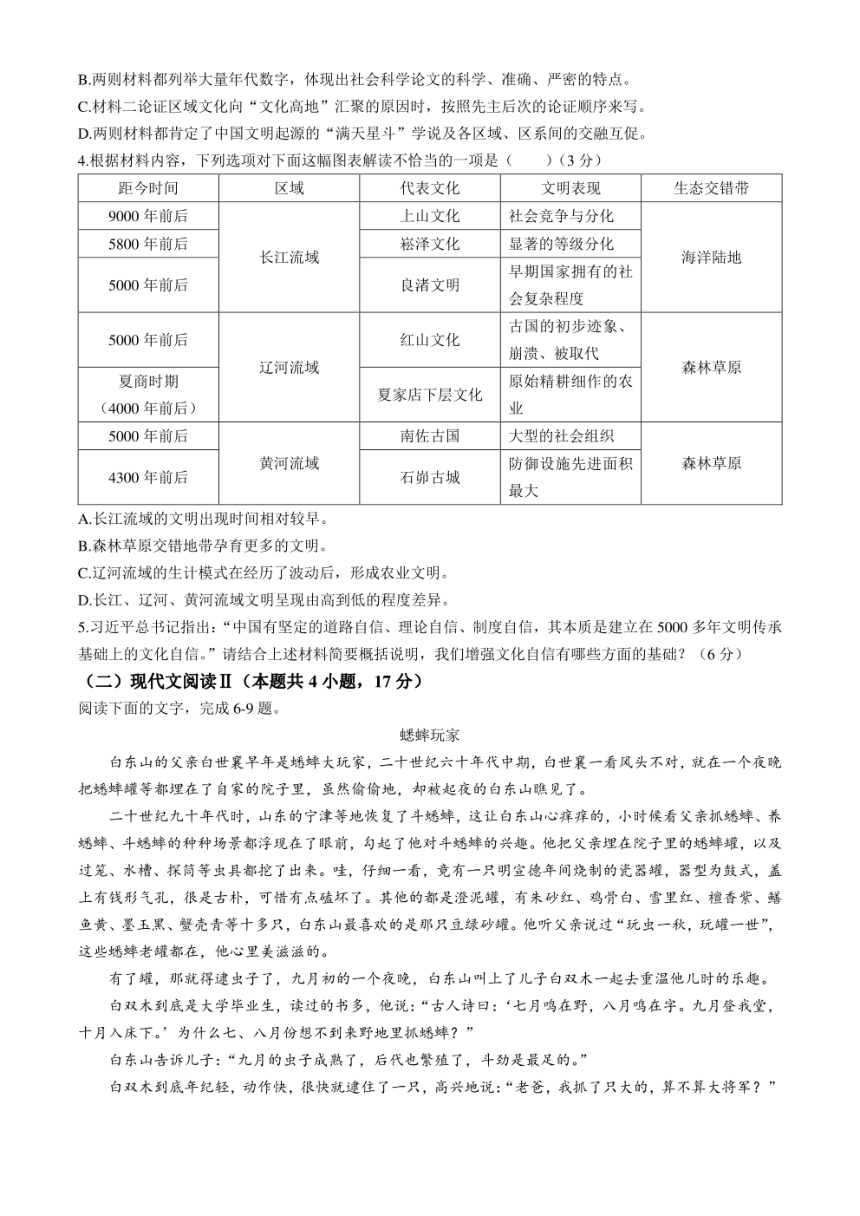 西藏自治区拉萨市2024届高三下学期5月月考试题 语文（PDF版含答案）