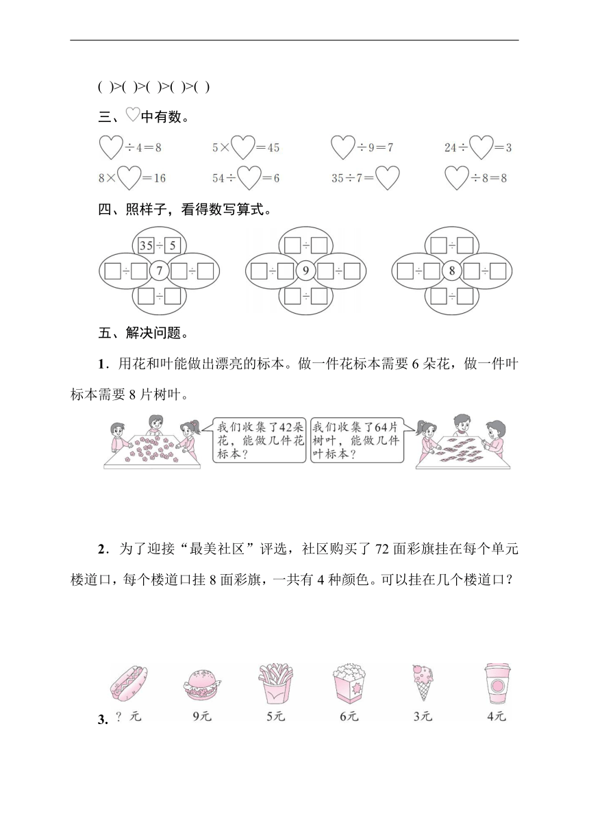 人教数学二年级下册第4单元单元小结训练（含答案）