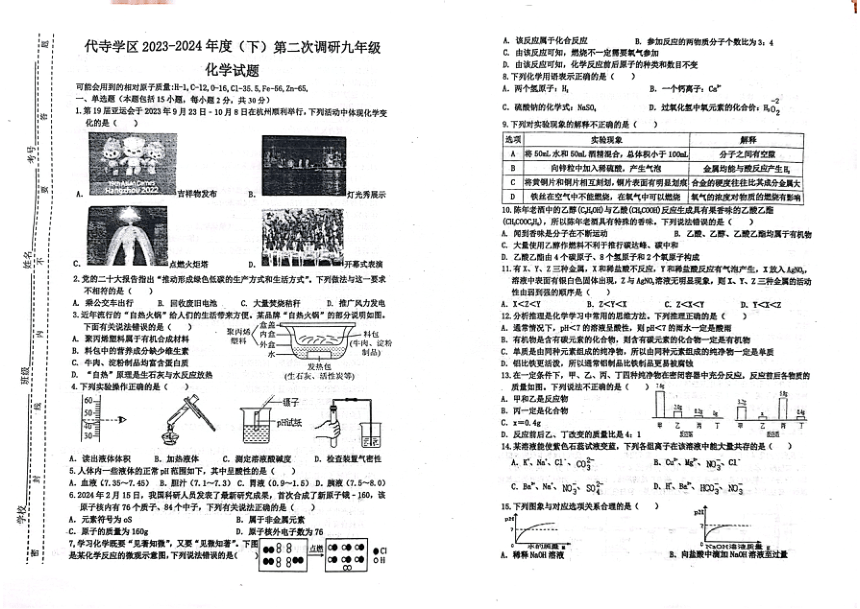 2024年四川省自贡市富顺县代寺学区中考二模化学试题（PDF无答案）