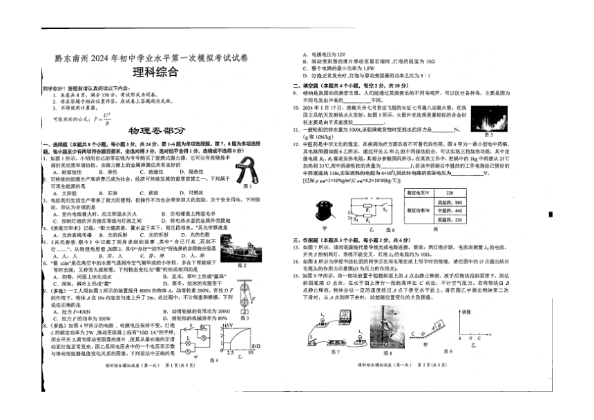 贵州省黔东南州2023-20204学年下学期九年级第一次模拟理科综合试卷（PDF版无答案）