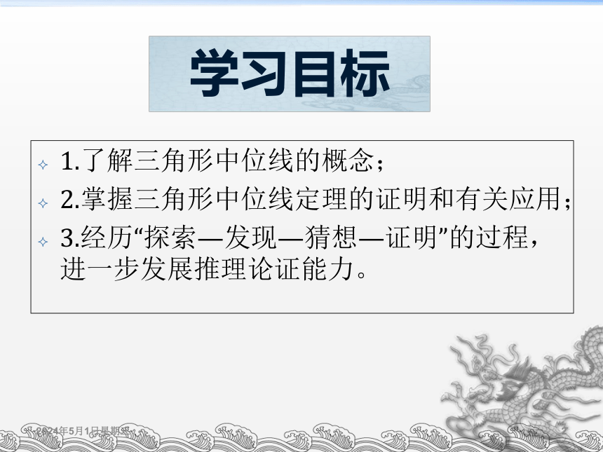 青岛版八年级数学下册 6.4 三角形的中位线定理 课件(共21张PPT)