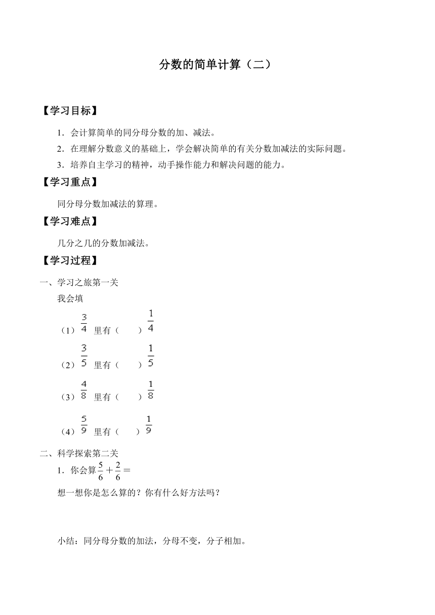 三年级下册数学学案-4.24分数的简单计算（二） 浙教版